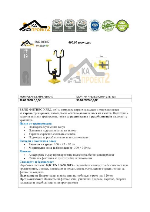 Вело Фитнес Уред