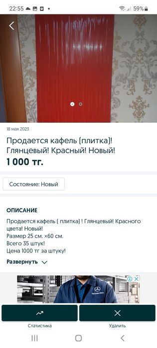 Продаётся кафель! Новый!
