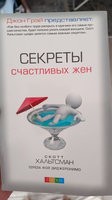 Книга про отношения