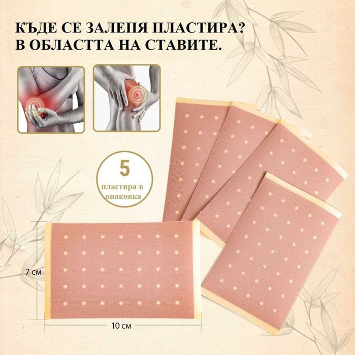 Фитопластир "Янканг" 5 бр НОВО - 13.30лв