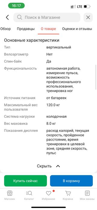 Велотренажер спин байк