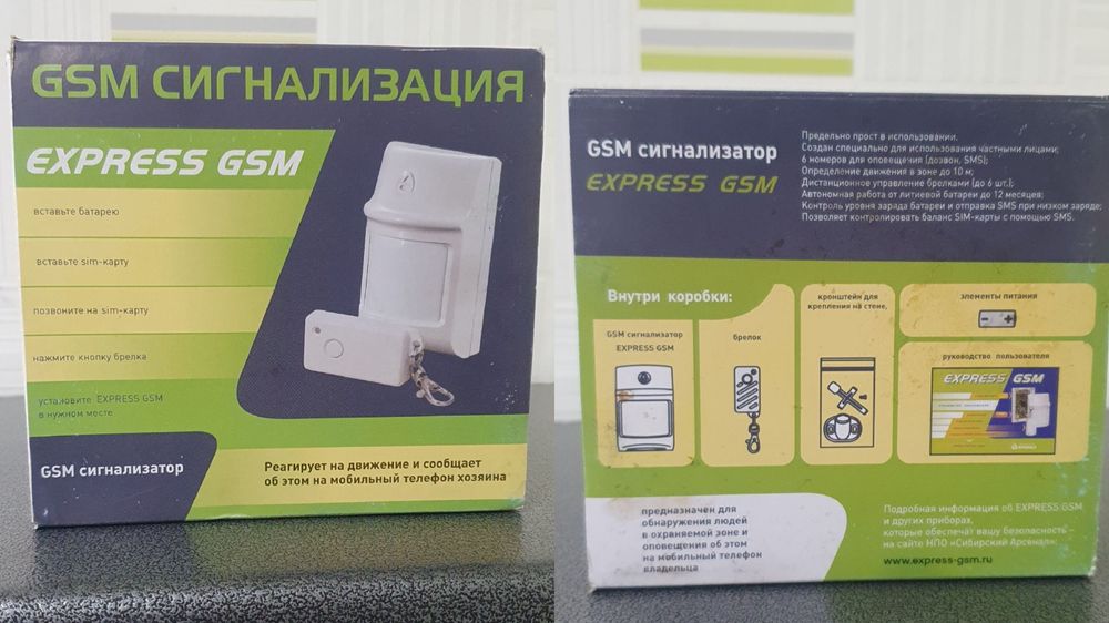 Сигнализация новая