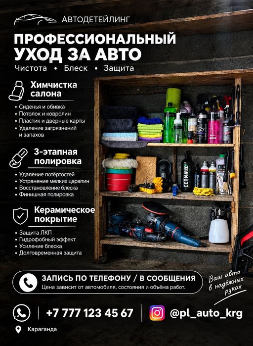 Химчистка,полировка авто
