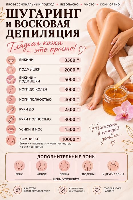 Шугаринг и восковая депиляция