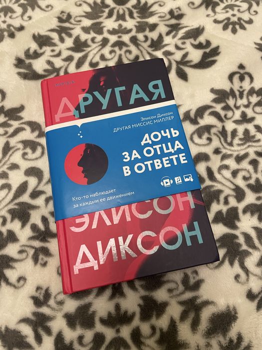 Другая миссис миллер