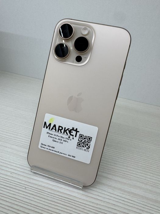 iPhone 16 Pro Max 256гб | KASPI 0-0-24