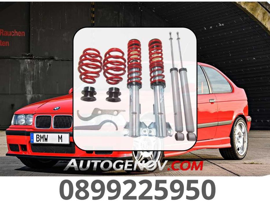 Регулируемо Спортно Окачване JOM GERMANY, BMW E36 седан,купе 1991/1999
