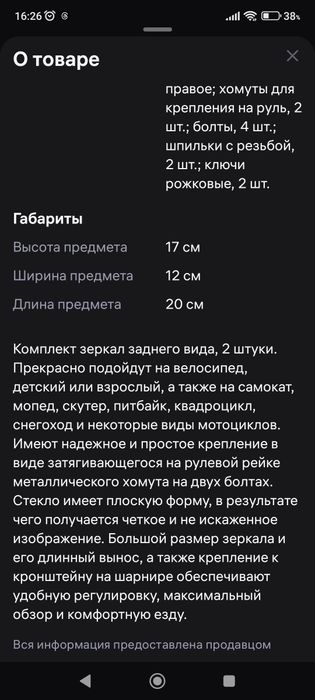 Продам комплект зеркал на мопед/велосипед