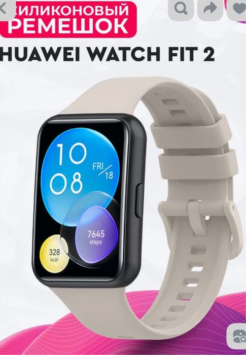 Продам ремешок на Huaweı watch fit 2