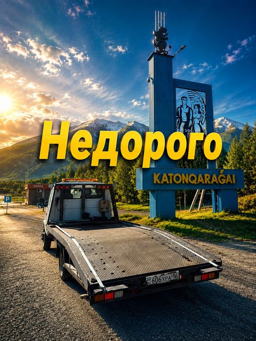 Эвакуатор услуги