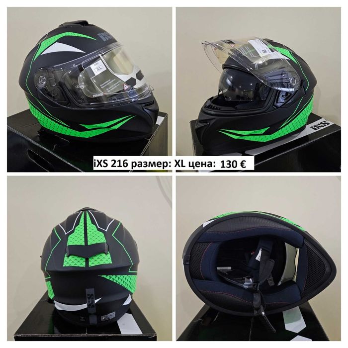 Каска iXS215 и iXS216 Нови!!!