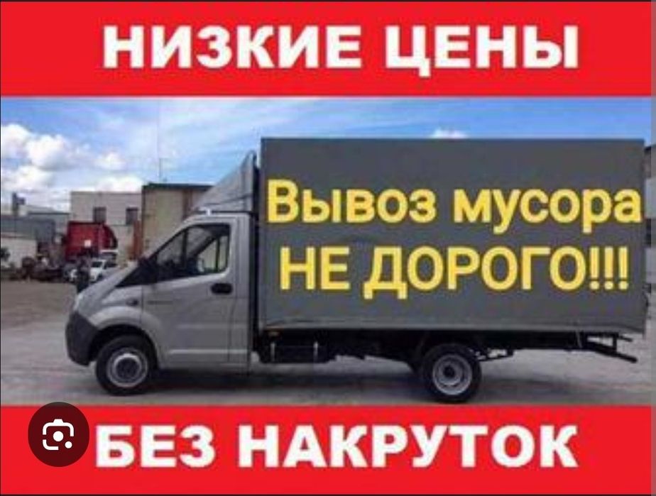 Газель утильизация строй мусора