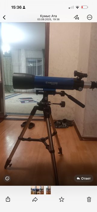 Телескоп срочно продам