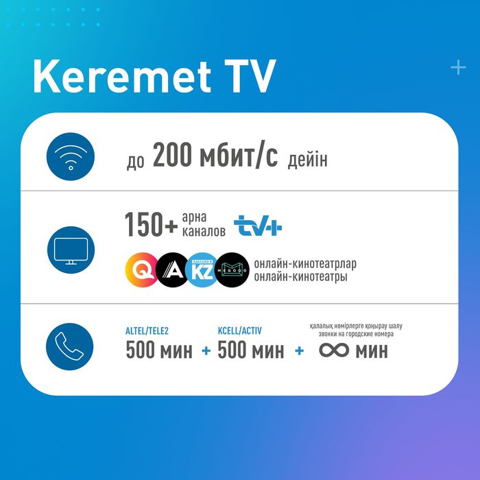 Скорее Подключай