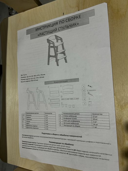 Стул растущий___