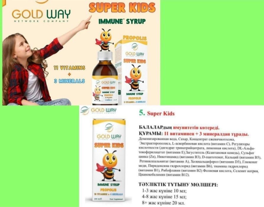 Супер кидс gold way детский сироп