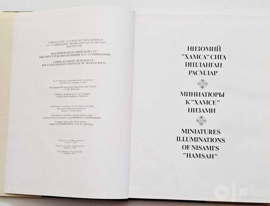 Уникальная книга Альбом. "Миниатюры к Хамзе Низами" на 3 языках.