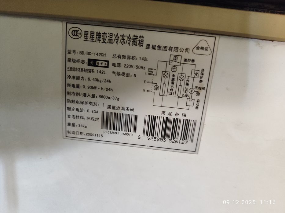 Продам морозилку 145 литров