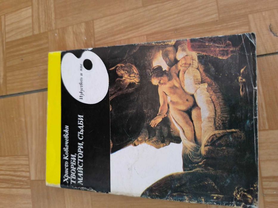 книги за ценители на изкуството-художници