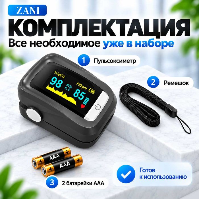 пульсоксиметр пальчиковый