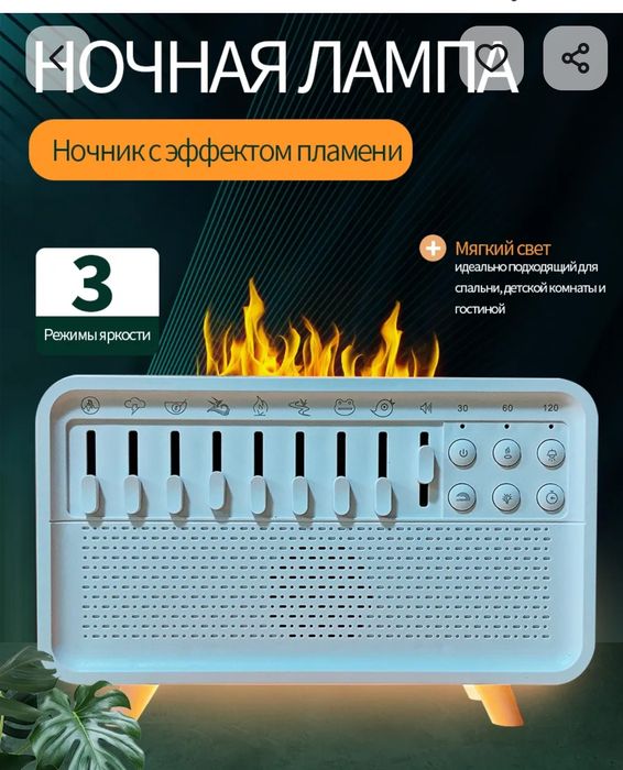 Ночник ,увлажнитель и колонка.