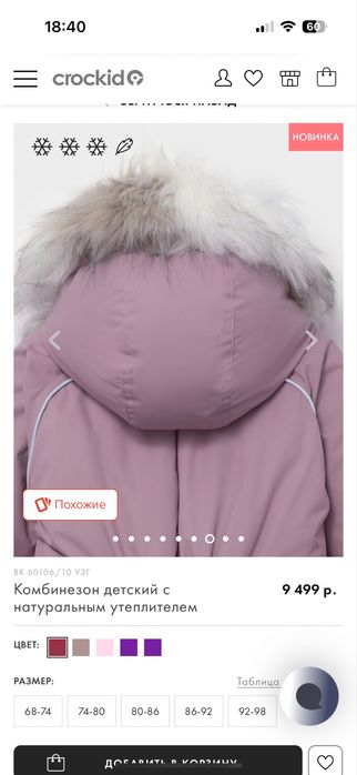 Продам детский зимний комбинезон 80-86 размер.