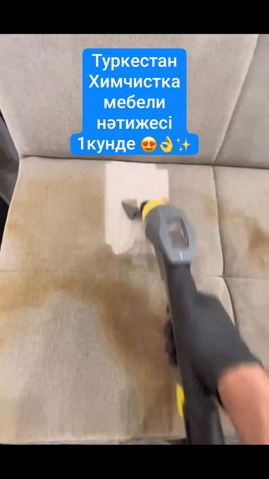 Химчистка мебиль Туркестан