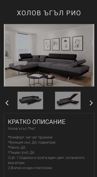 Ъглов Диван за дневна
