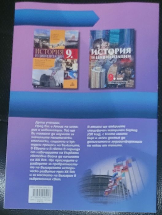 Учебници по История и Атласи за 8 и 9 клас