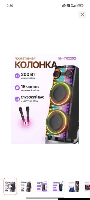 Музыкальная колонка