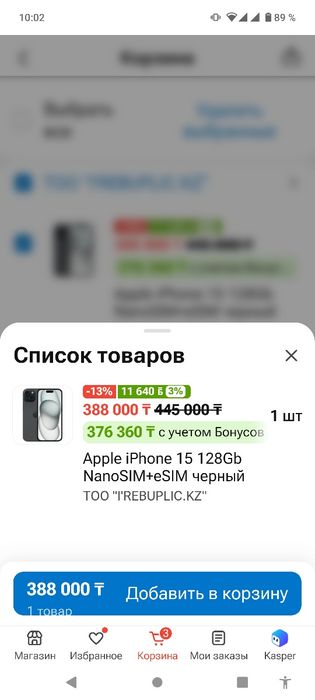 Iphone 15 запечатаный