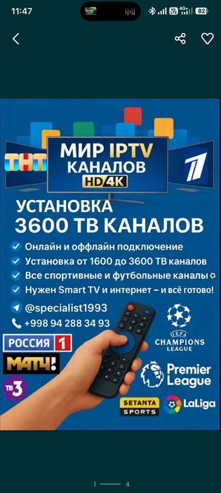 Подключение к IPTV стабильное качество!