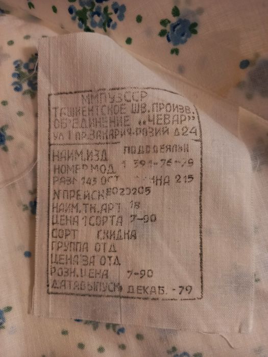 Пододеяльники СССР