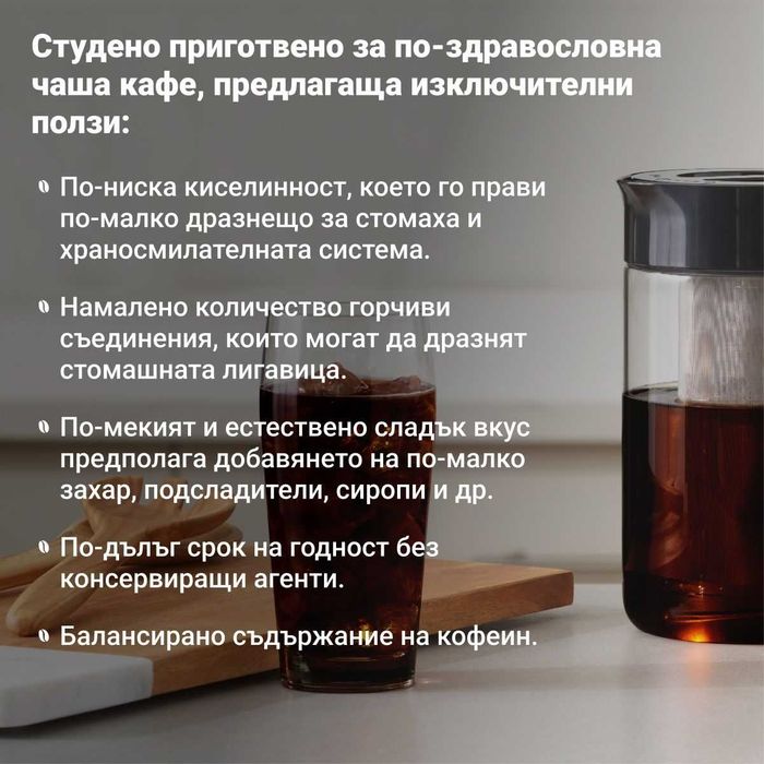 Екстрактор за бързо приготвяне на студено кафе и чай Instant - 950 ml