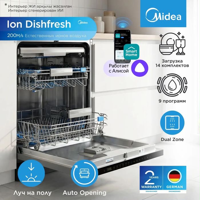 Посудомоечная машина MIDEA