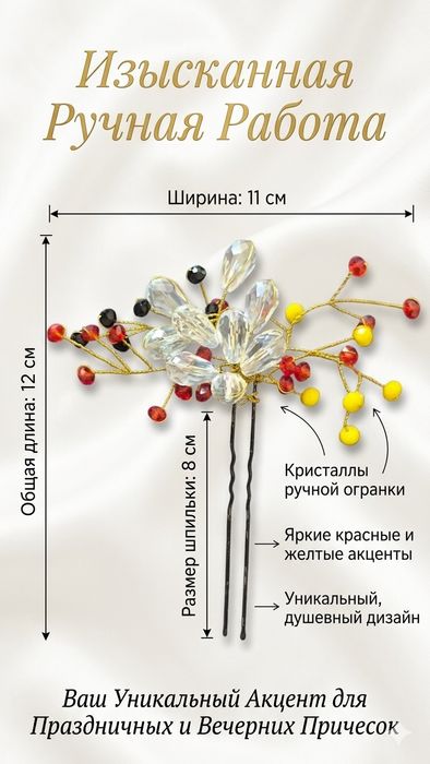 Украшение диадема гребешок