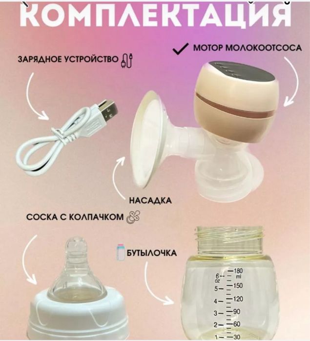 Продам молокотсос новый за 6000тг