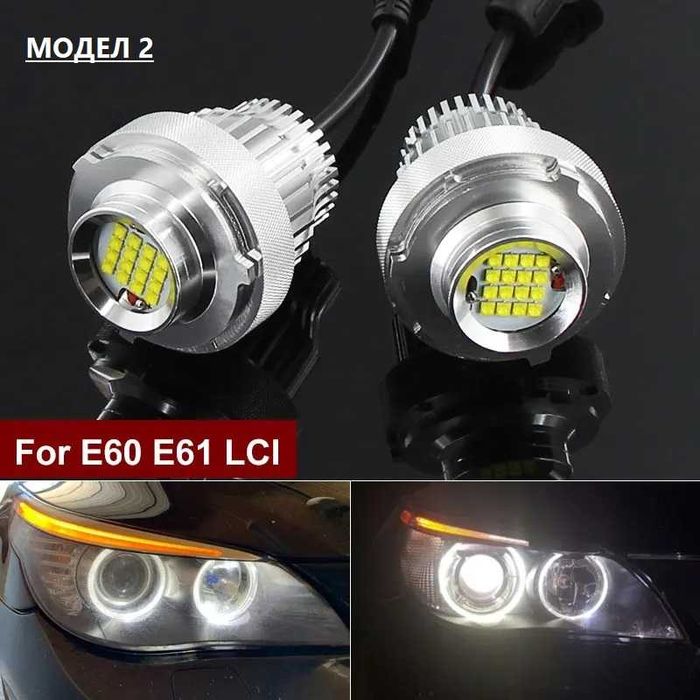 Ангелски очи за БМВ е60 фейслифт  160W BMW 5 E60/E61 LCI фейслифт