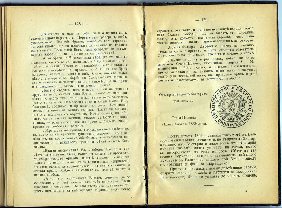 Рядка книга от 1905 год., с автор д-р Иван Касабов.