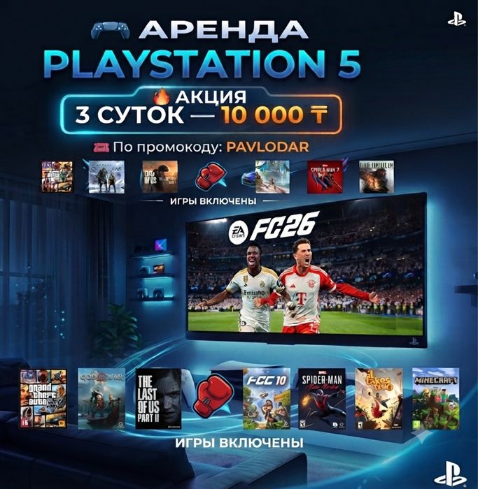 Аренда плейстешен PS5