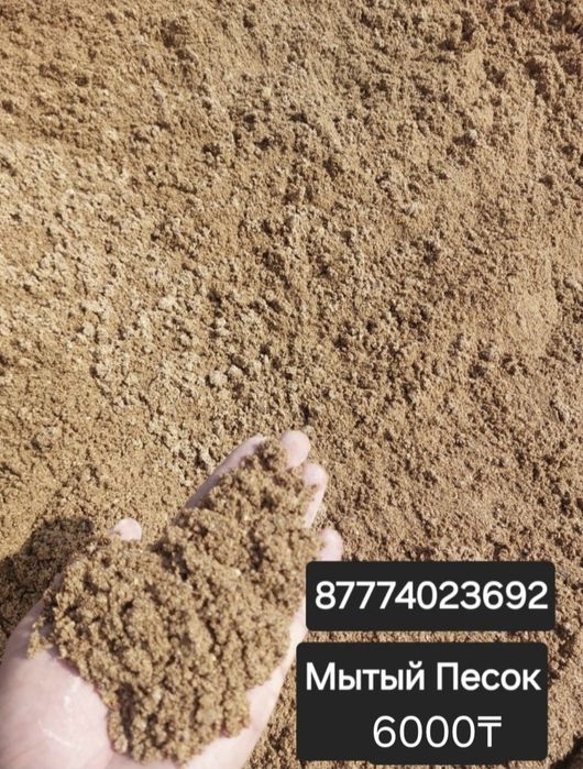 Песок Құм Шебень Клинец  Отцев