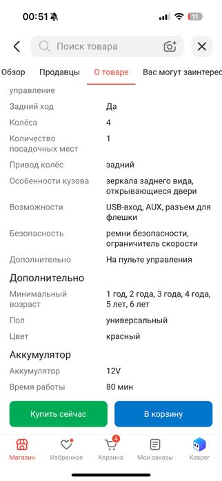 Детский Электромобиль