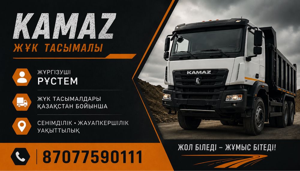 Камаз65115 даставка