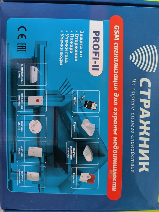 Продается сигнализация
