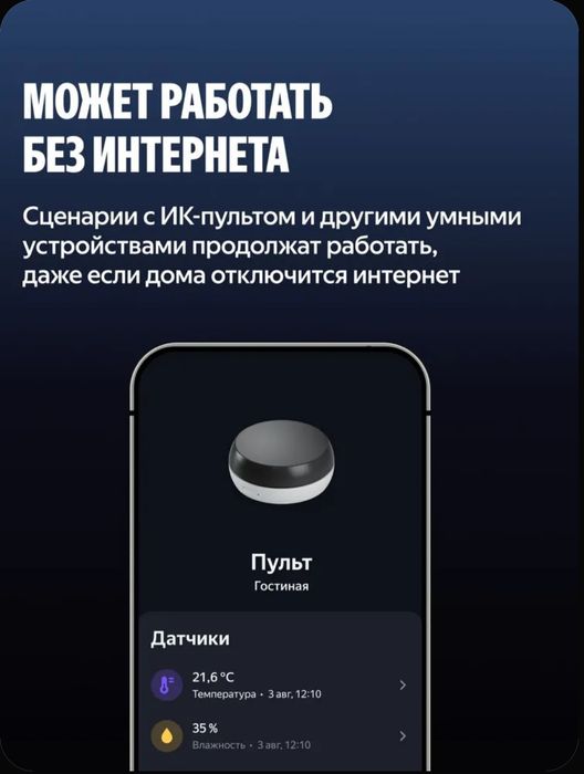 Умный ИК-пульт Яндекса со встроенным датчиком температуры и влажности