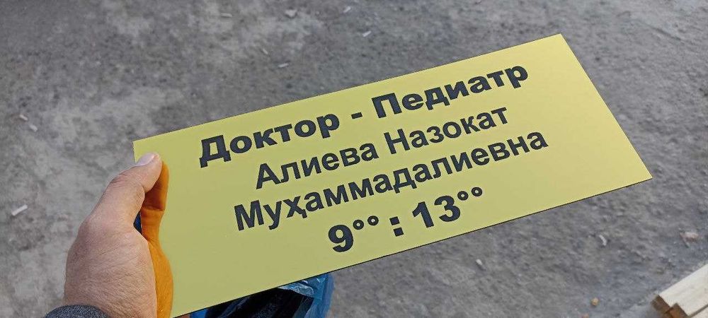 Tablichka - Табличка - Бирка - Birka