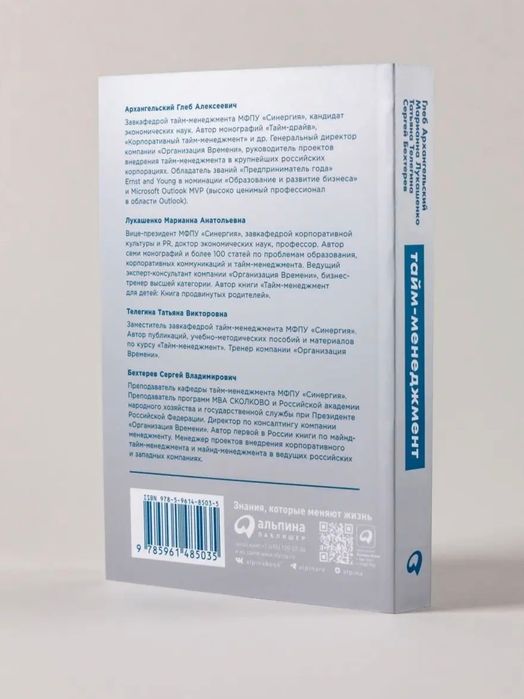 Тайм менеджмент, Глеб Архангельский