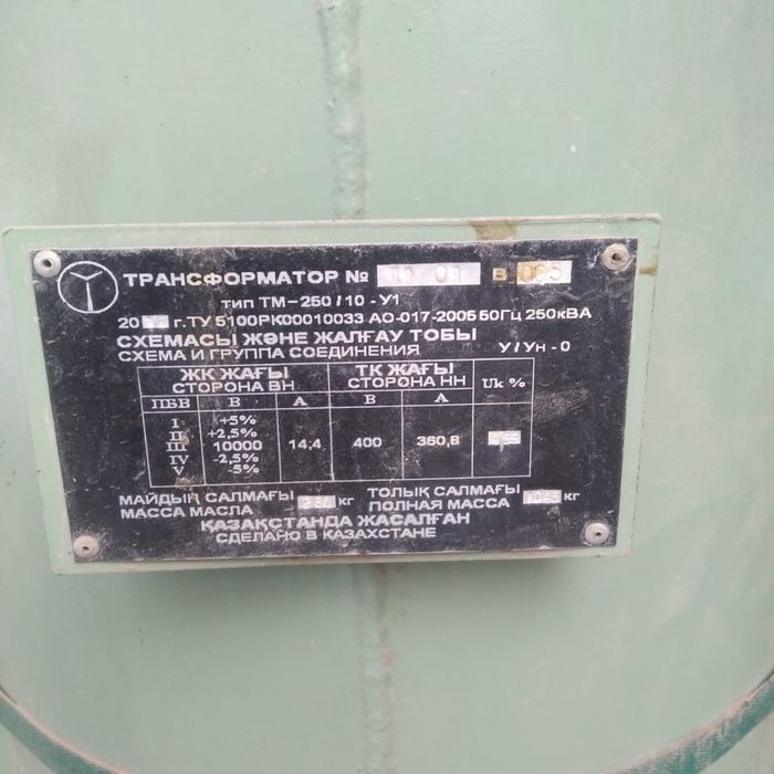 Трансформатор 250 киловат