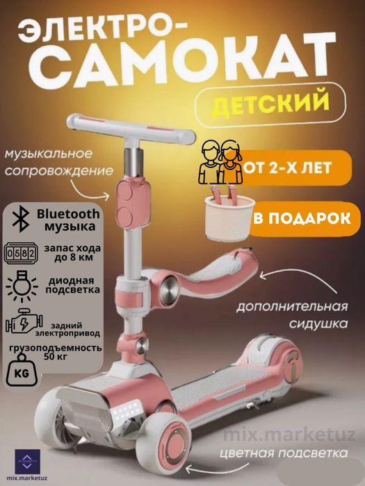 Электросамокат для 3-10 лет. Запас хода 8 км. WiFi music, diod svet