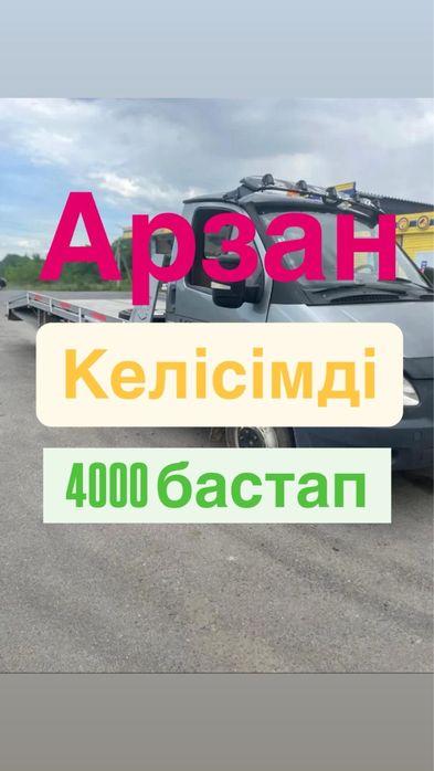 Эвакуатор кызмет корсету Шымкент